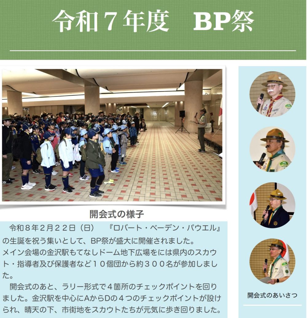 You are currently viewing BP祭が開催されました　2026.2.22